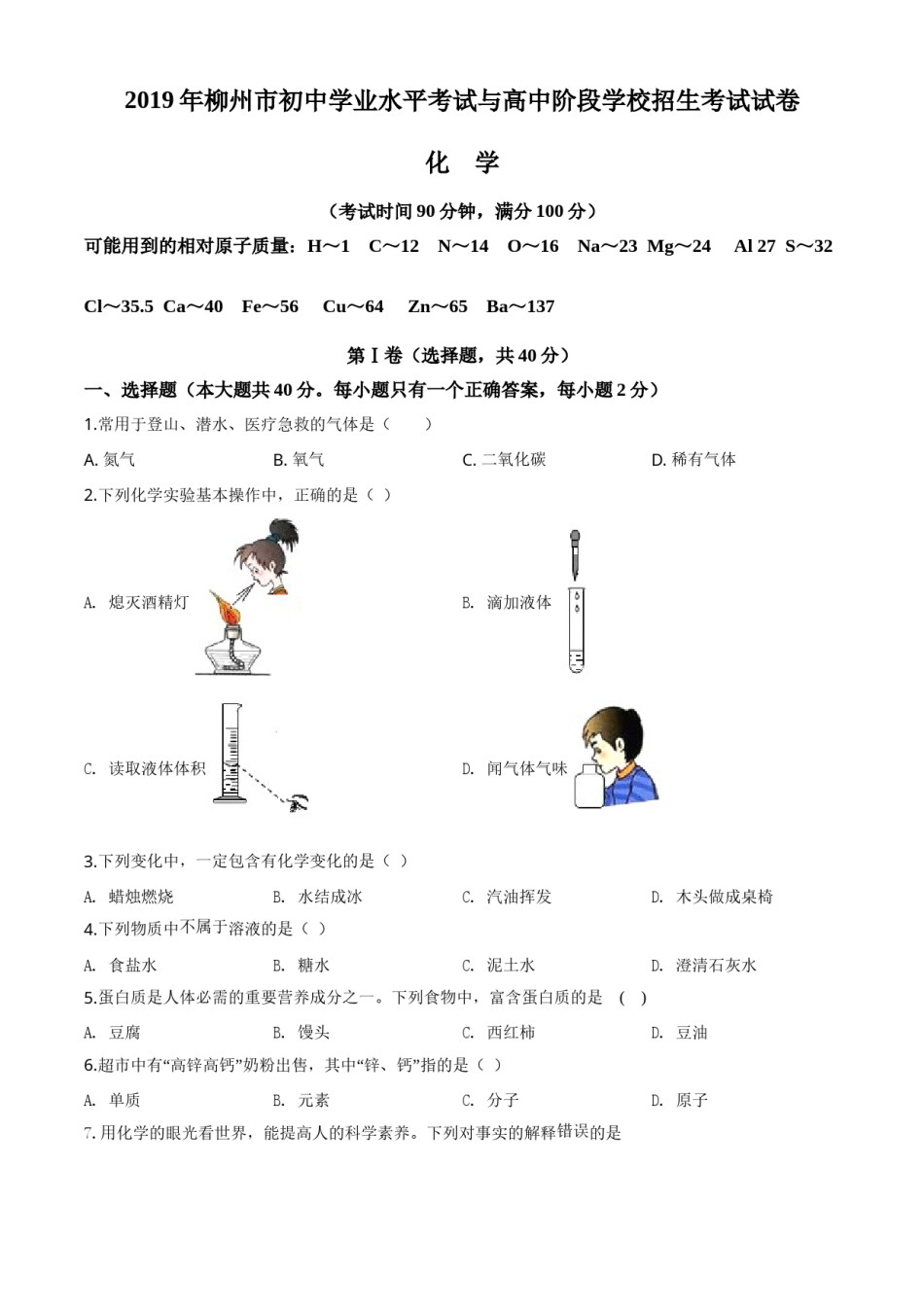 2019年广西柳州市中考化学试题（空白卷）.doc_第1页
