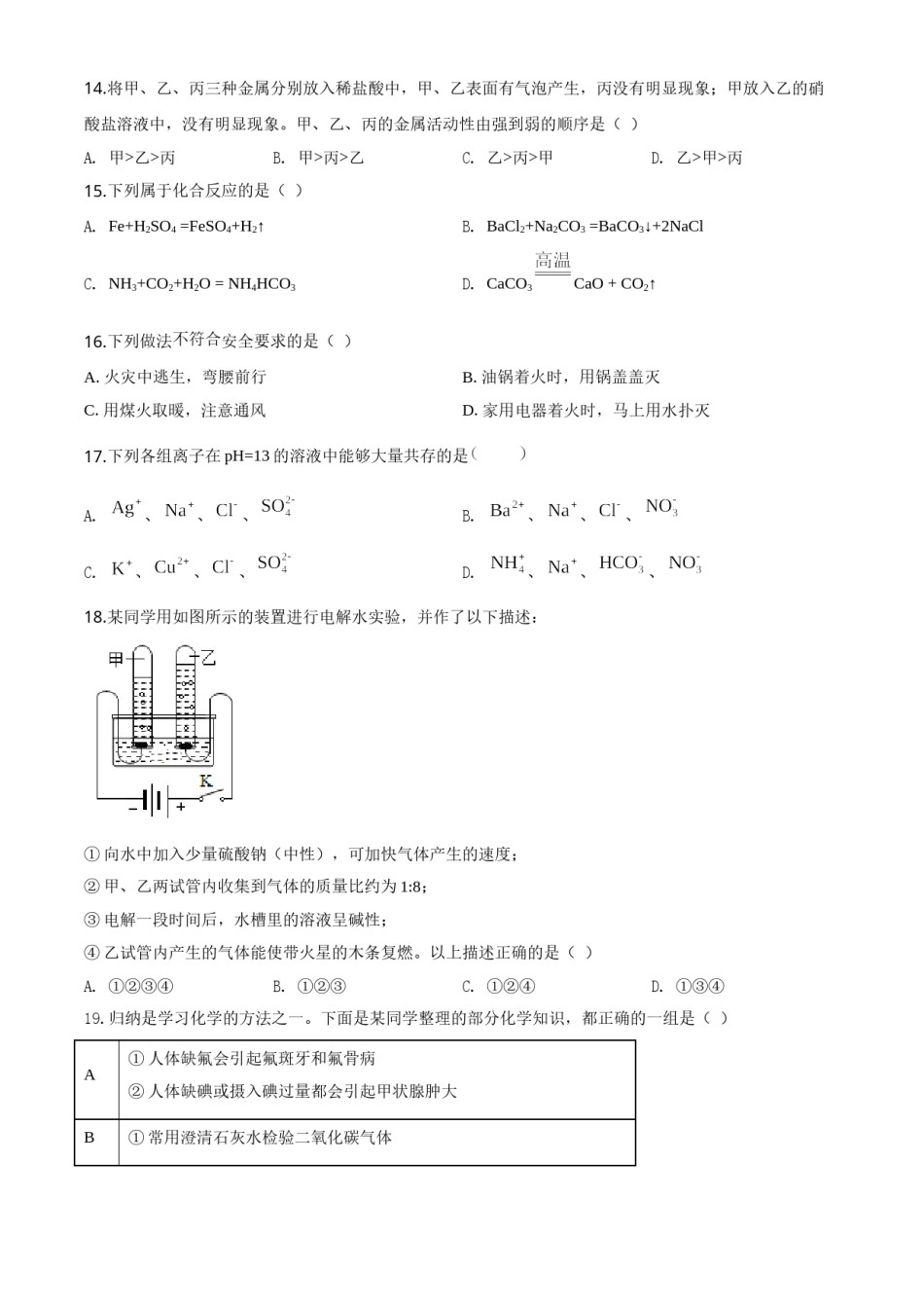 2019年广西柳州市中考化学试题（空白卷）.doc_第3页