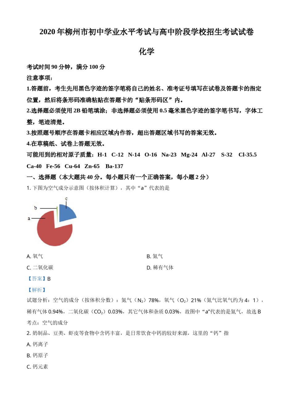 2020年广西柳州市中考化学试卷（解析）.doc_第1页