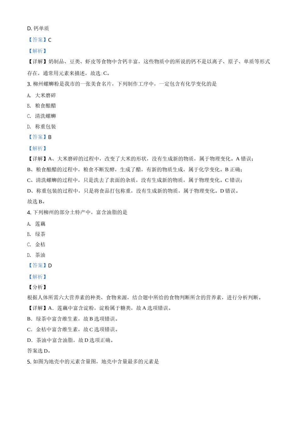 2020年广西柳州市中考化学试卷（解析）.doc_第2页