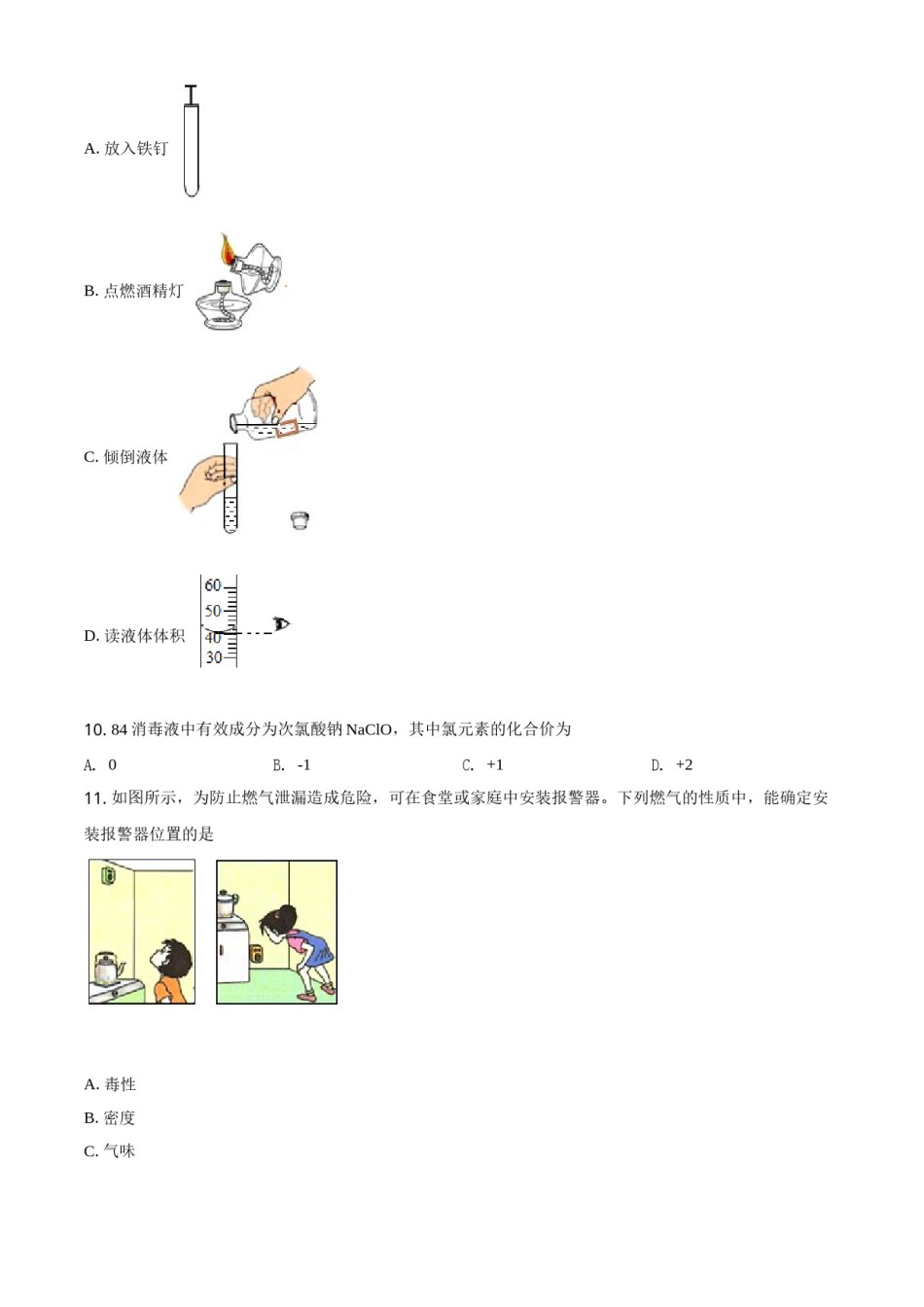 2020年广西柳州市中考化学试题（空白卷）.doc_第3页