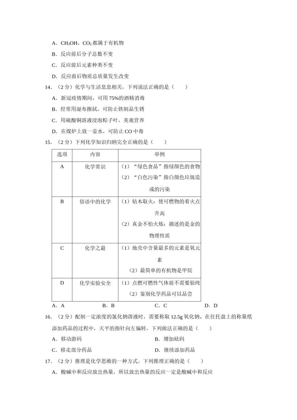 2021年广西柳州市中考化学试题（空白卷）.docx_第3页