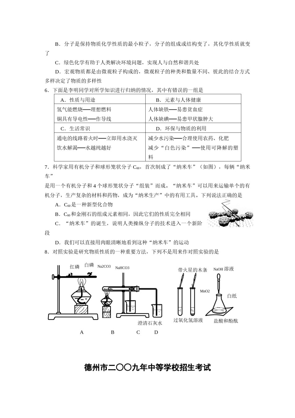 2009年德州市中考化学试卷及答案.docx_第2页