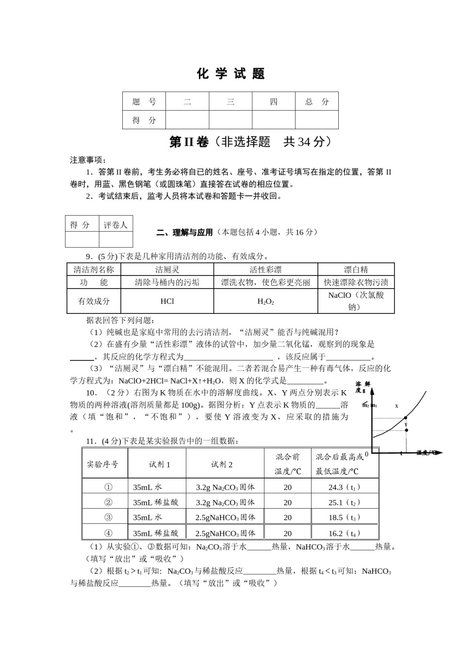 2009年德州市中考化学试卷及答案.docx_第3页