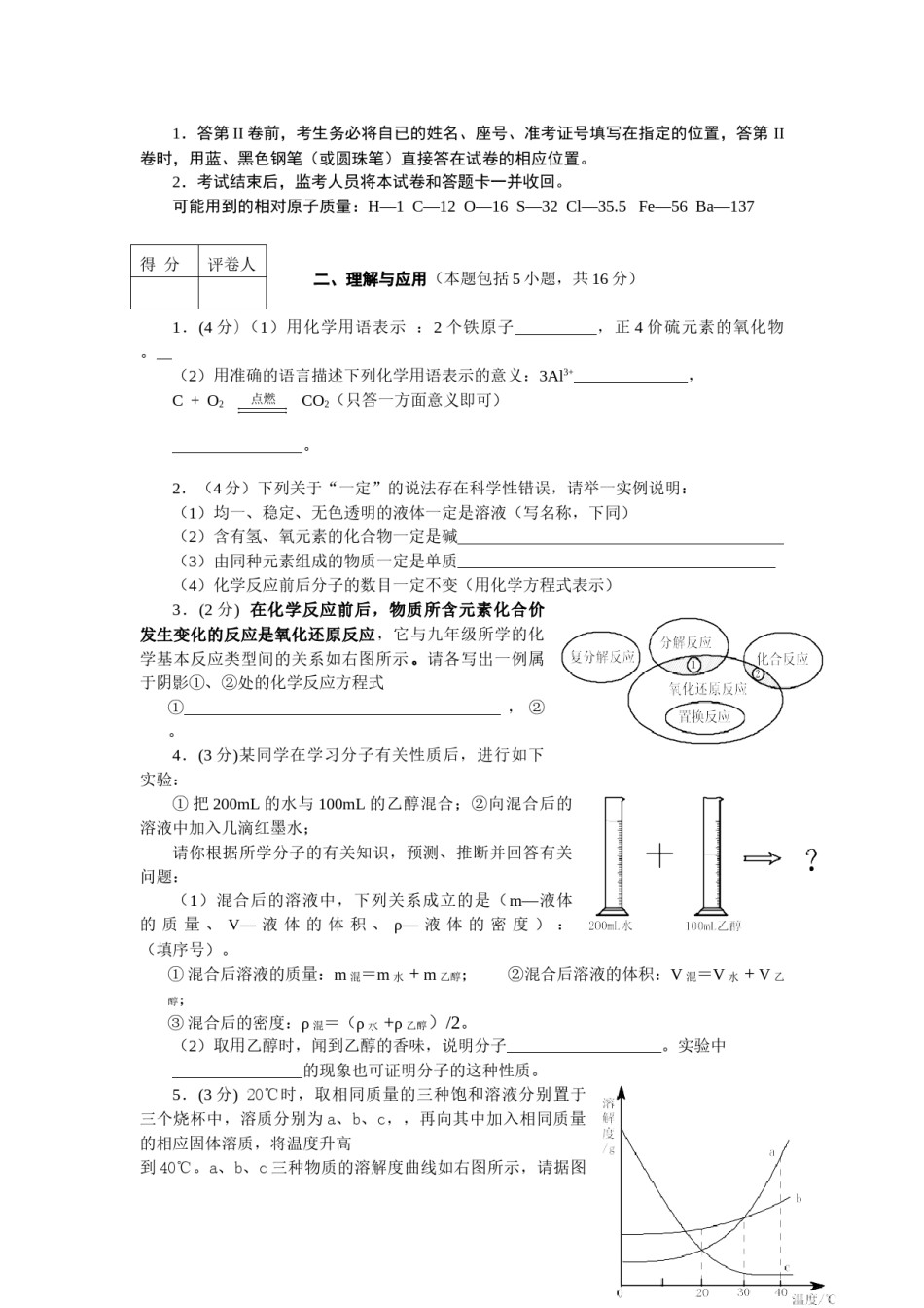 2010年德州市中考化学试卷及答案.docx_第3页