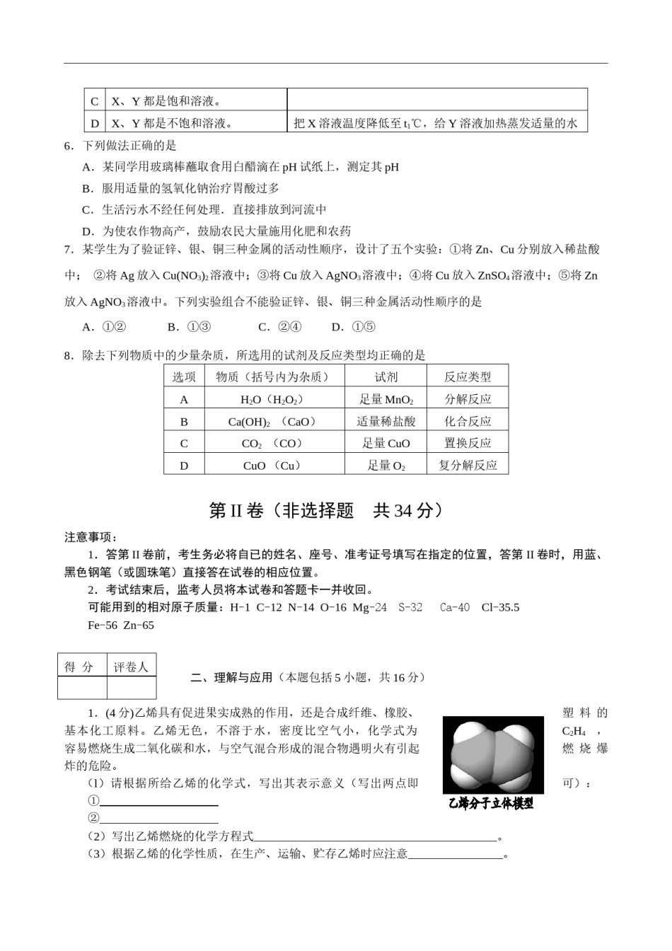 2011年德州市中考化学试卷及答案.docx_第2页
