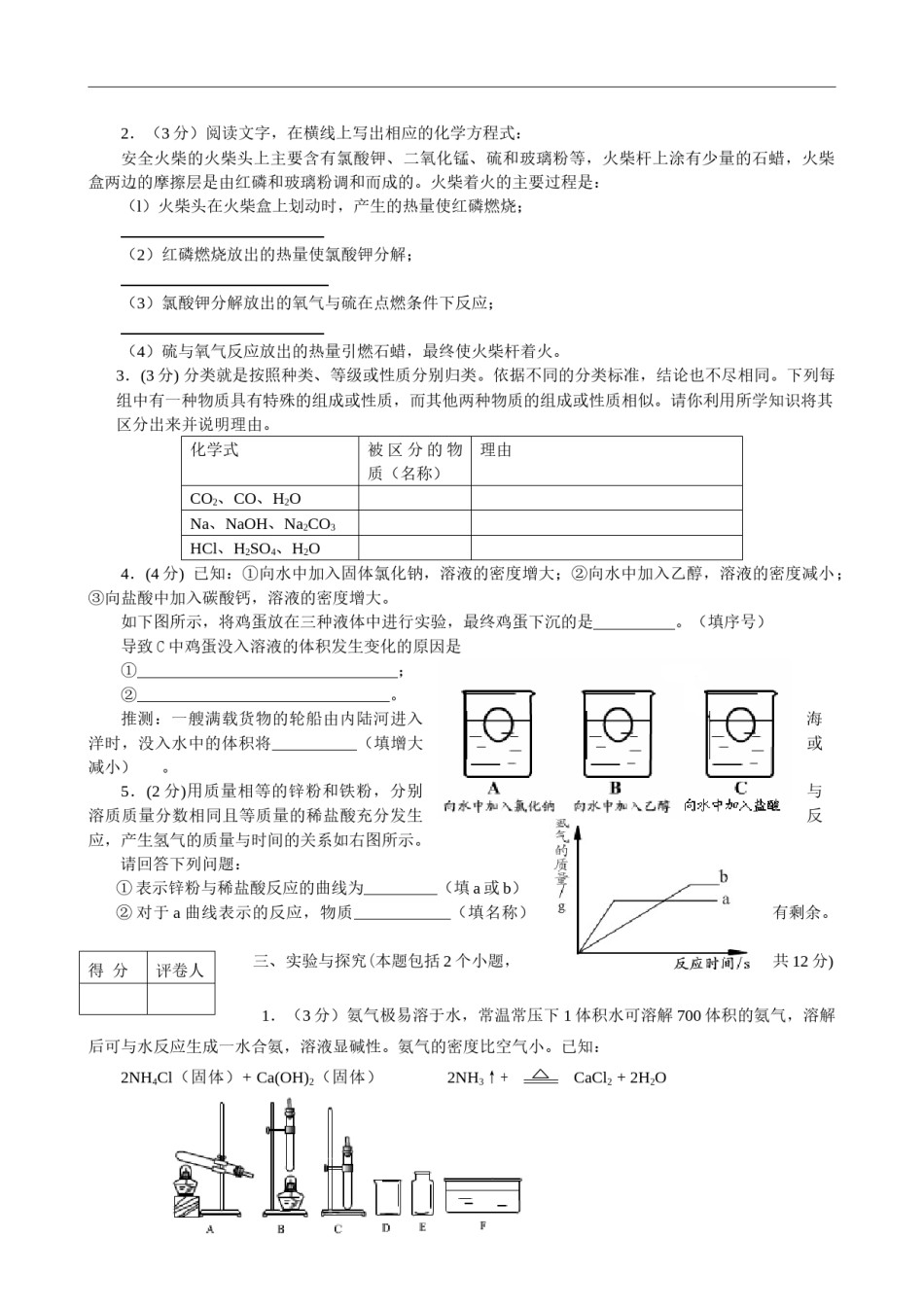 2011年德州市中考化学试卷及答案.docx_第3页
