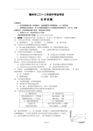 2012年德州市中考化学试卷及答案.doc