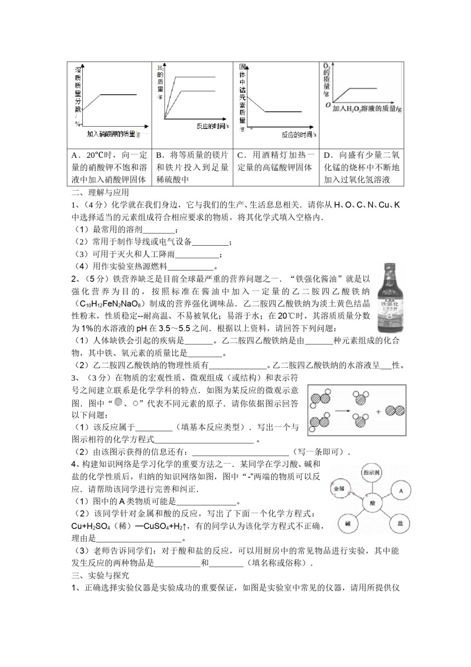 2014年德州市中考化学试卷及答案.doc_第2页