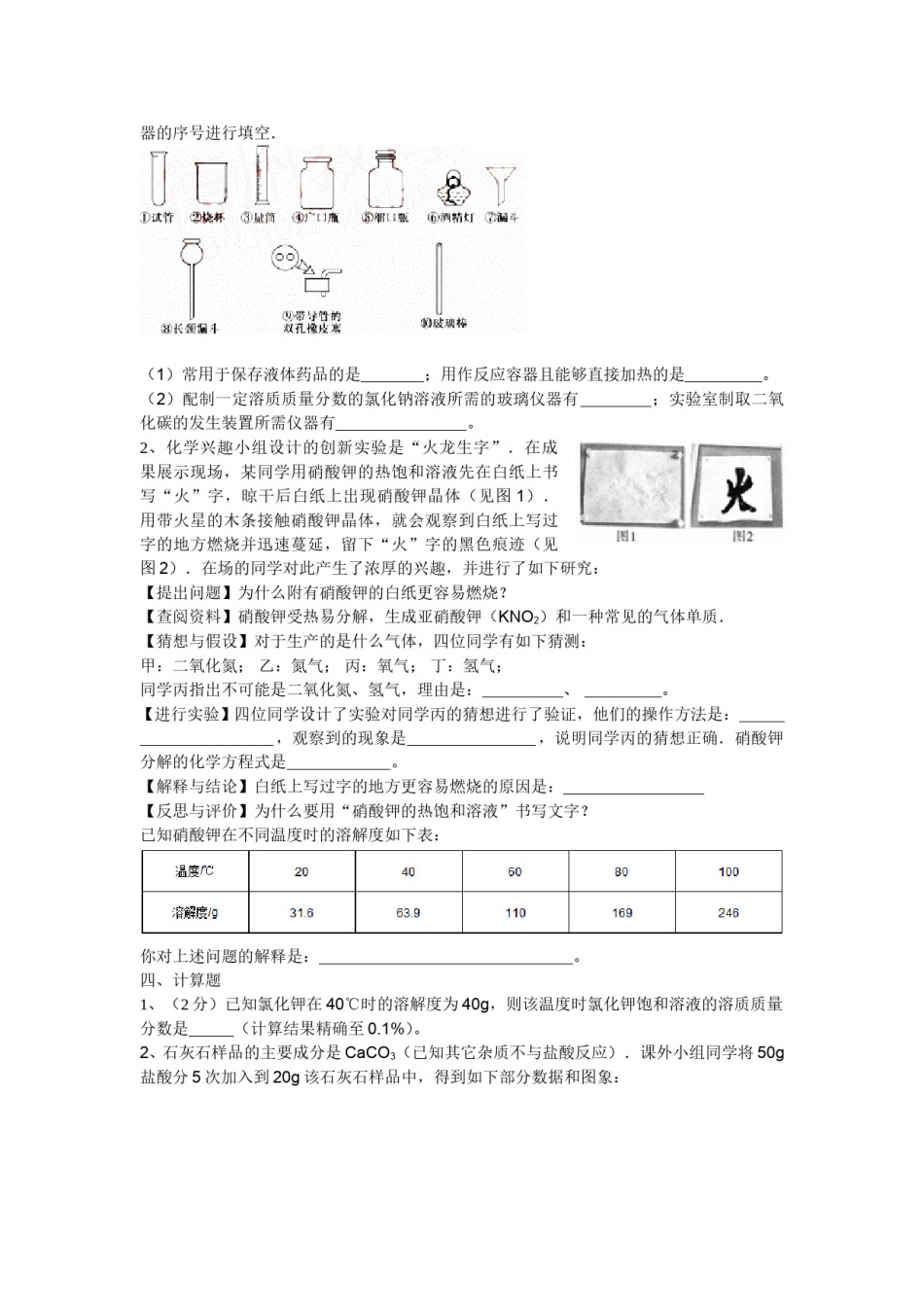 2014年德州市中考化学试卷及答案.doc_第3页