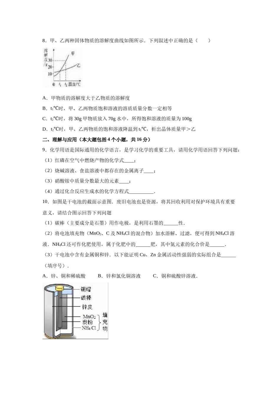 2016年德州市中考化学试卷及答案.doc_第3页