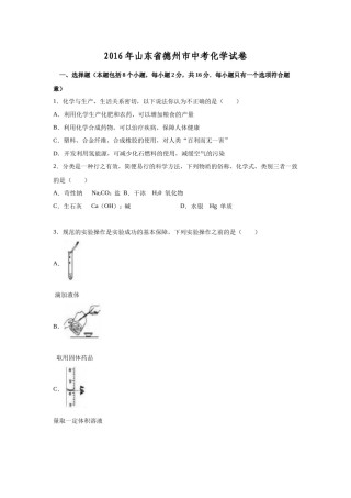 2016年德州市中考化学试卷及答案.doc