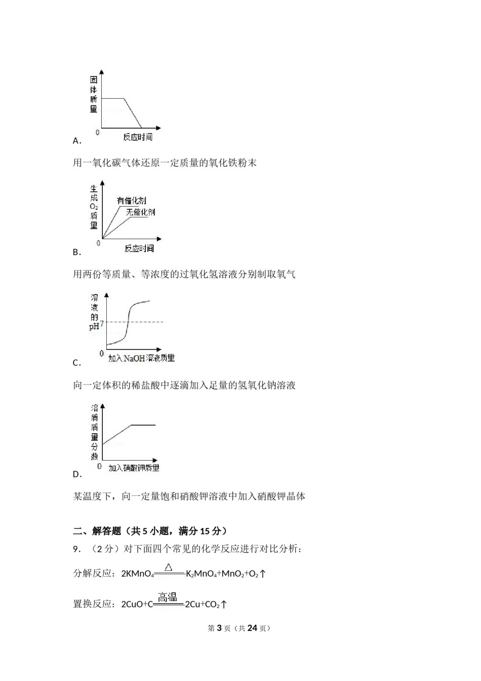 2017年德州市中考化学试卷及答案解析.doc_第3页