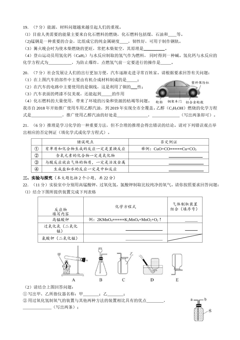 2018年德州市中考化学试卷及答案.doc_第3页