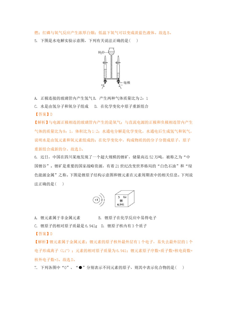 2018年德州市中考化学试卷及答案解析.doc_第2页