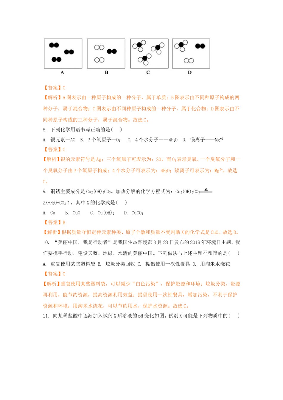 2018年德州市中考化学试卷及答案解析.doc_第3页