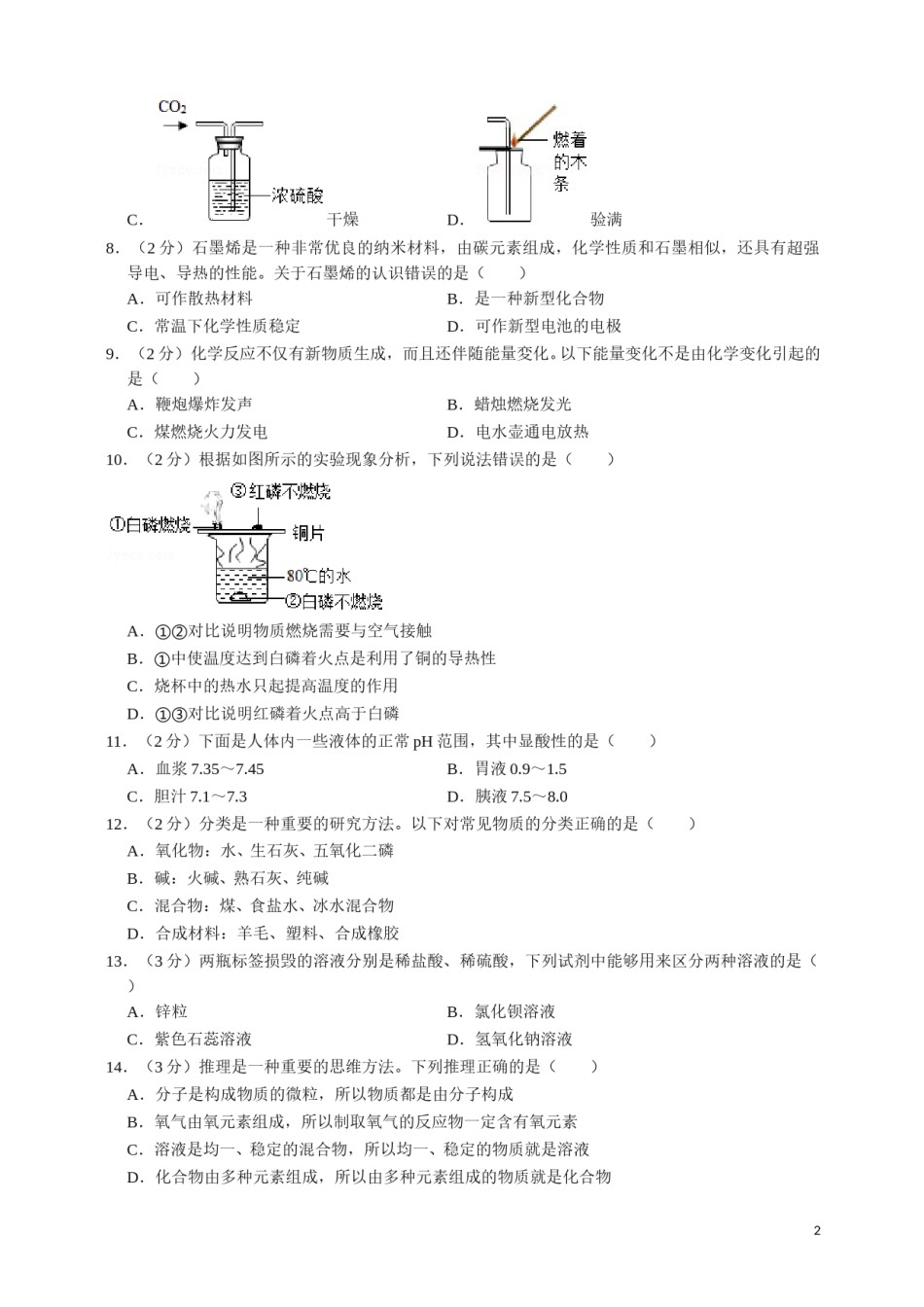 2019年山东省德州市中考化学试卷.doc_第1页