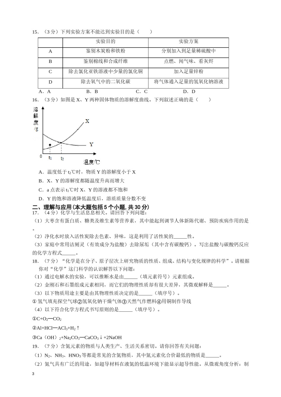 2019年山东省德州市中考化学试卷.doc_第2页