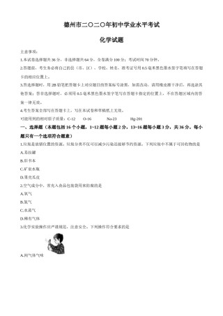 2020年中考化学试题（word版，含答案）.docx