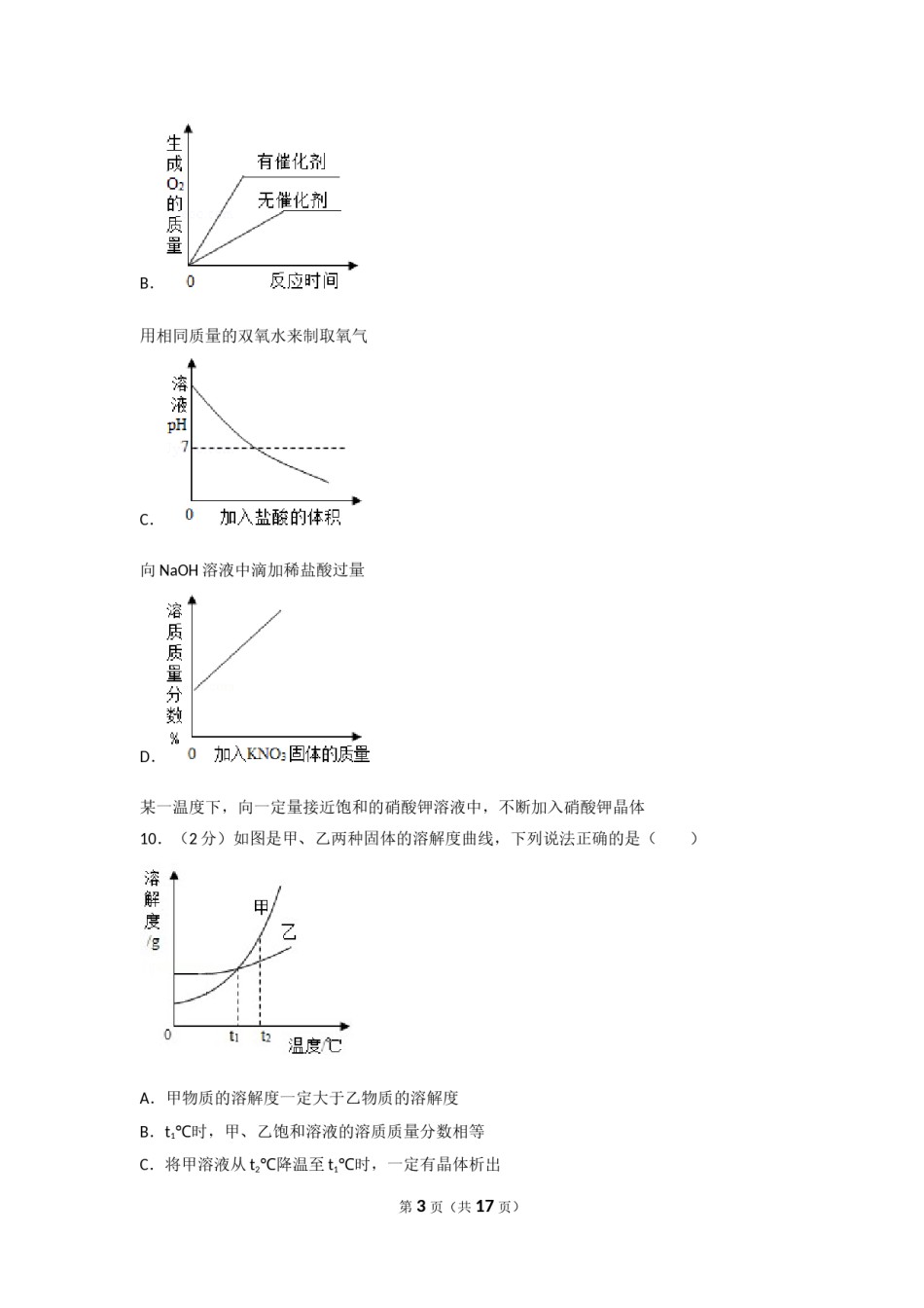 2014年新疆维吾尔自治区、兵团初中中考化学试卷.doc_第3页