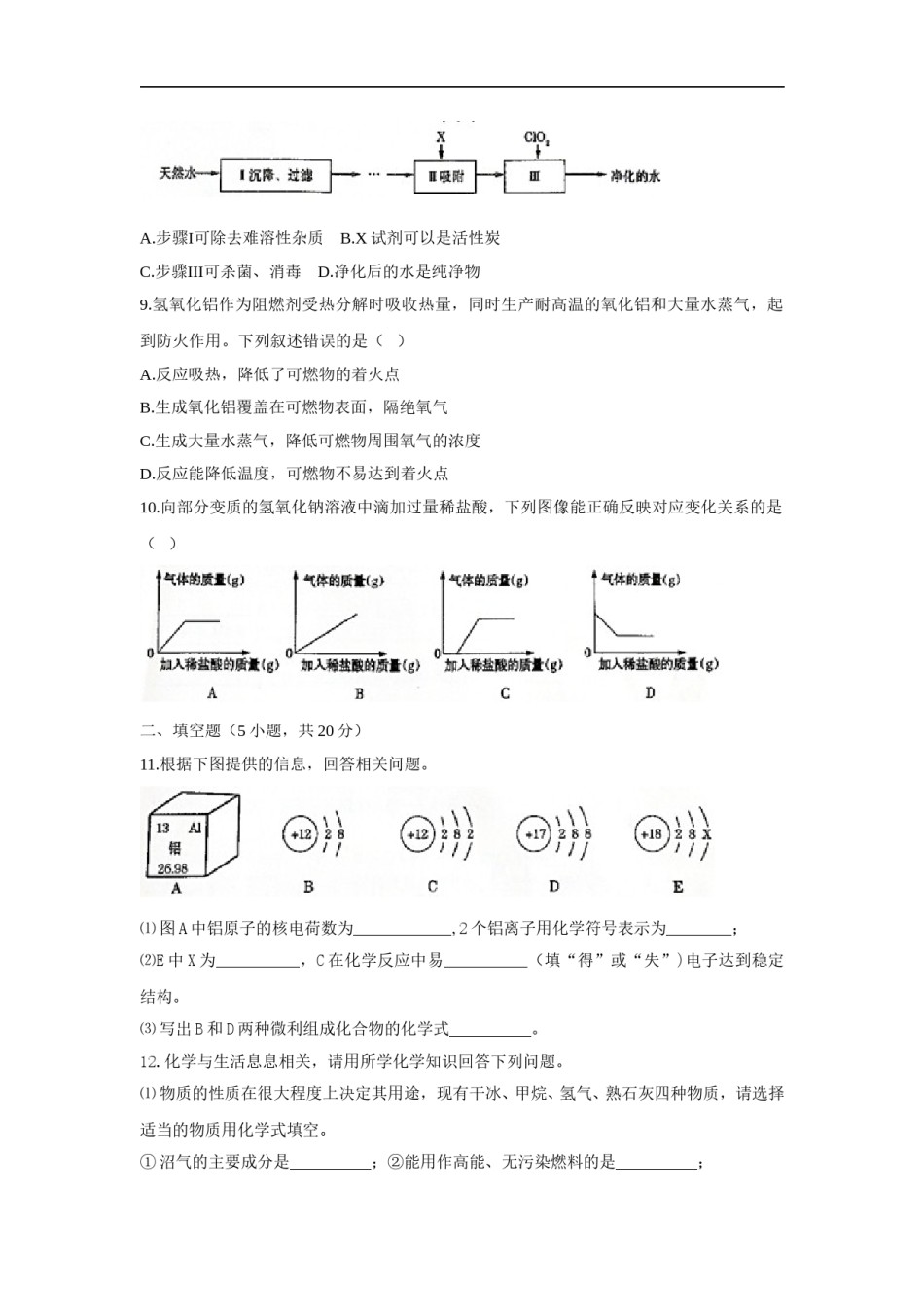 2015年新疆自治区、生产建设兵团中考化学试题及解析.doc_第2页