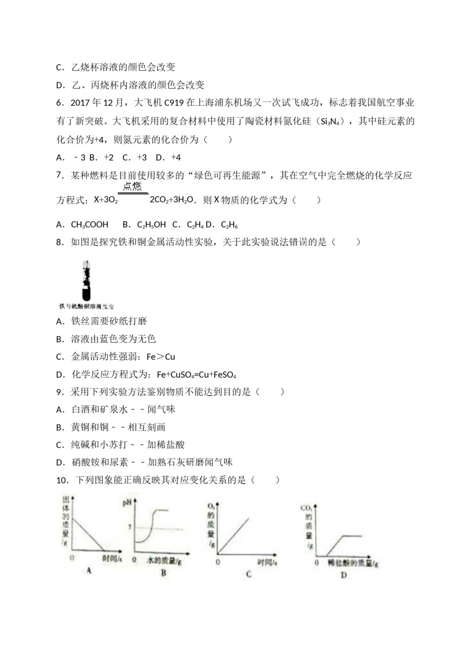 2018年新疆中考化学试题（WORD版，含解析）.doc_第2页