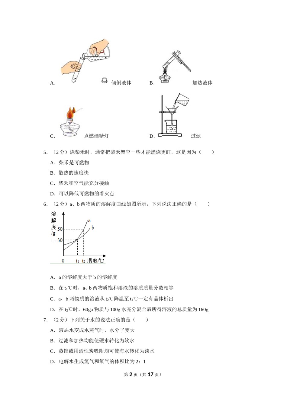 2019年新疆自治区及生产建设兵团中考化学试卷及解析.doc_第2页