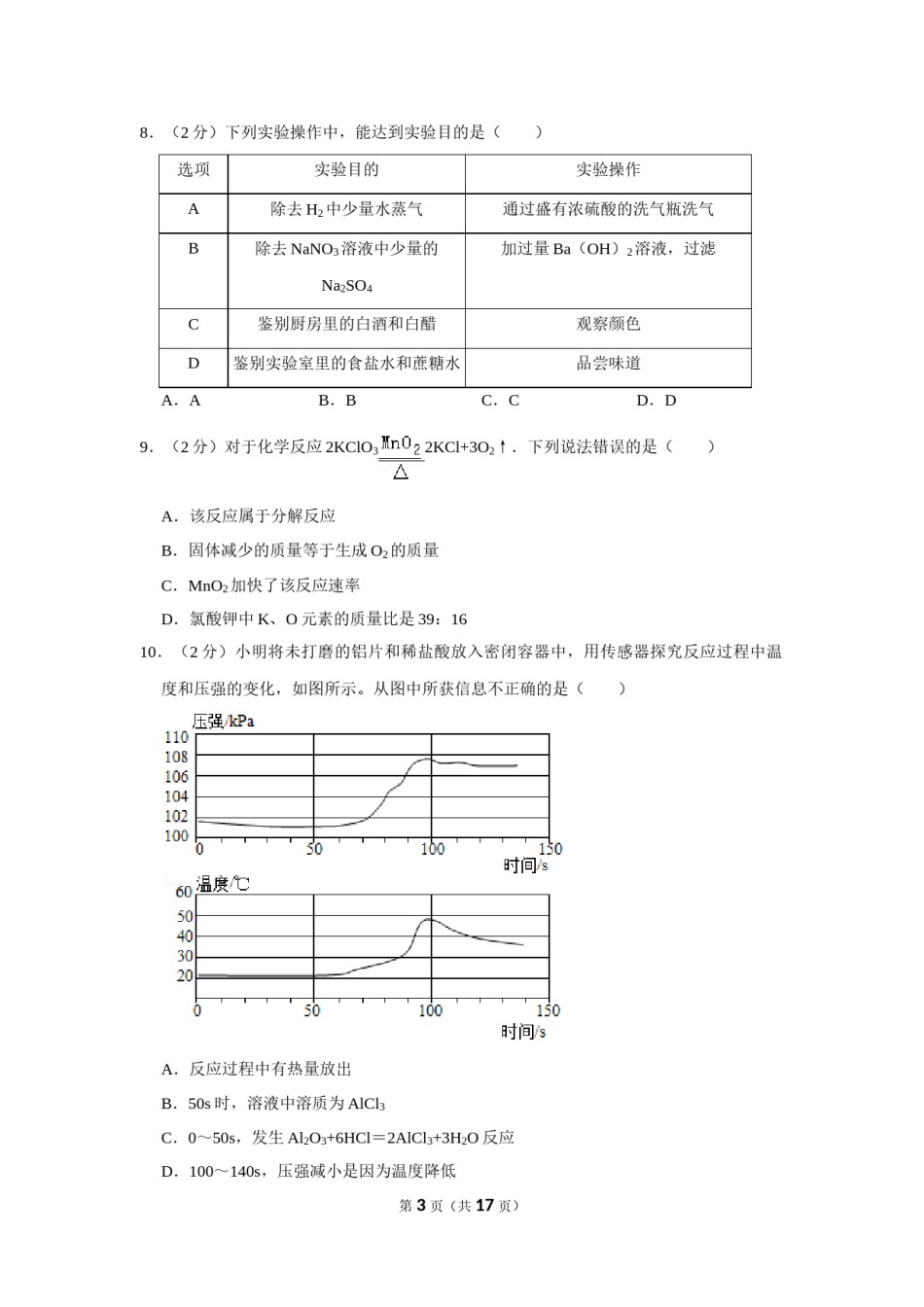 2019年新疆自治区及生产建设兵团中考化学试卷及解析.doc_第3页