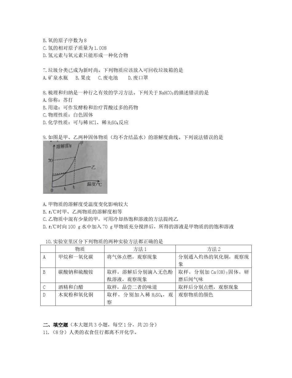 2021年新疆自治区、生产建设兵团中考化学真题及解析.docx_第2页