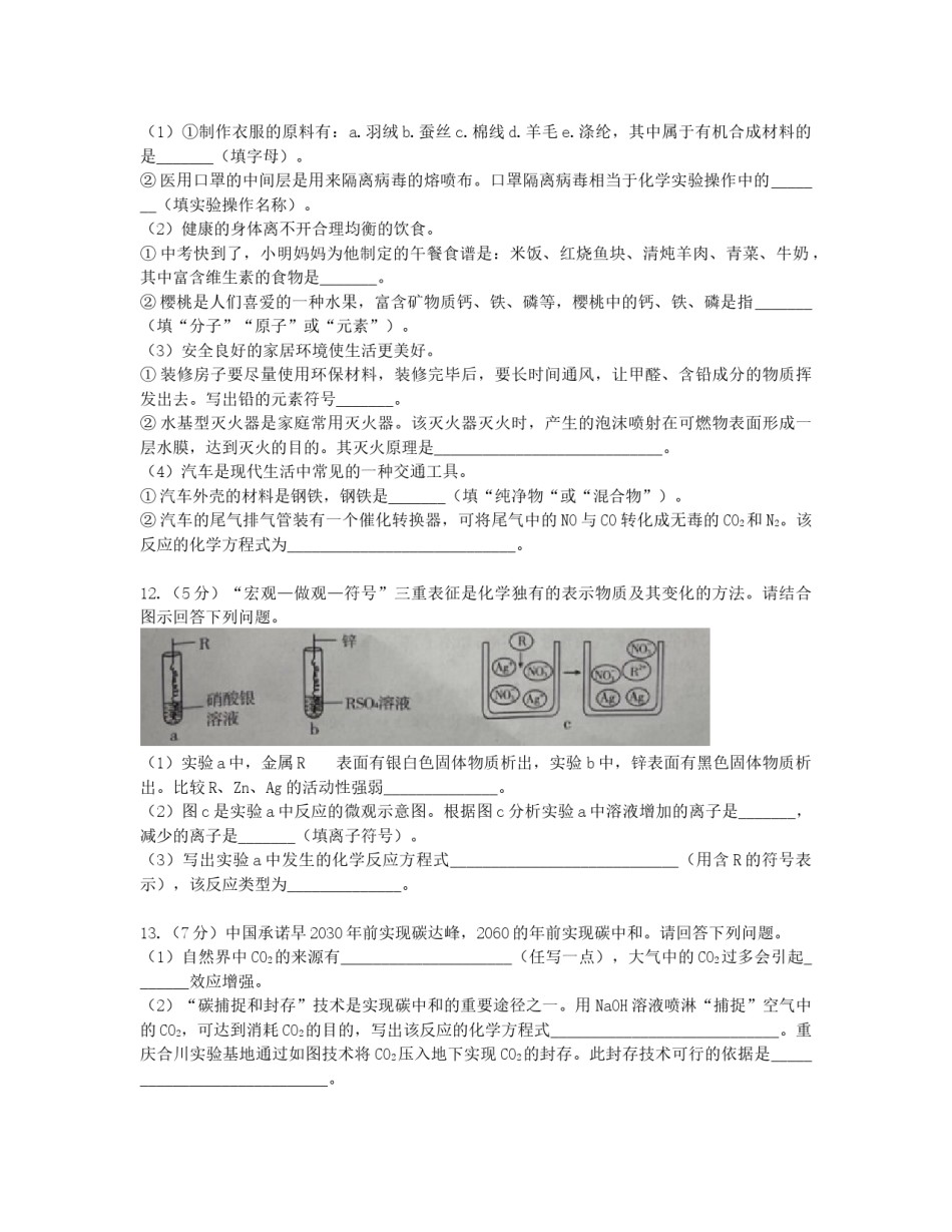 2021年新疆自治区、生产建设兵团中考化学真题及解析.docx_第3页