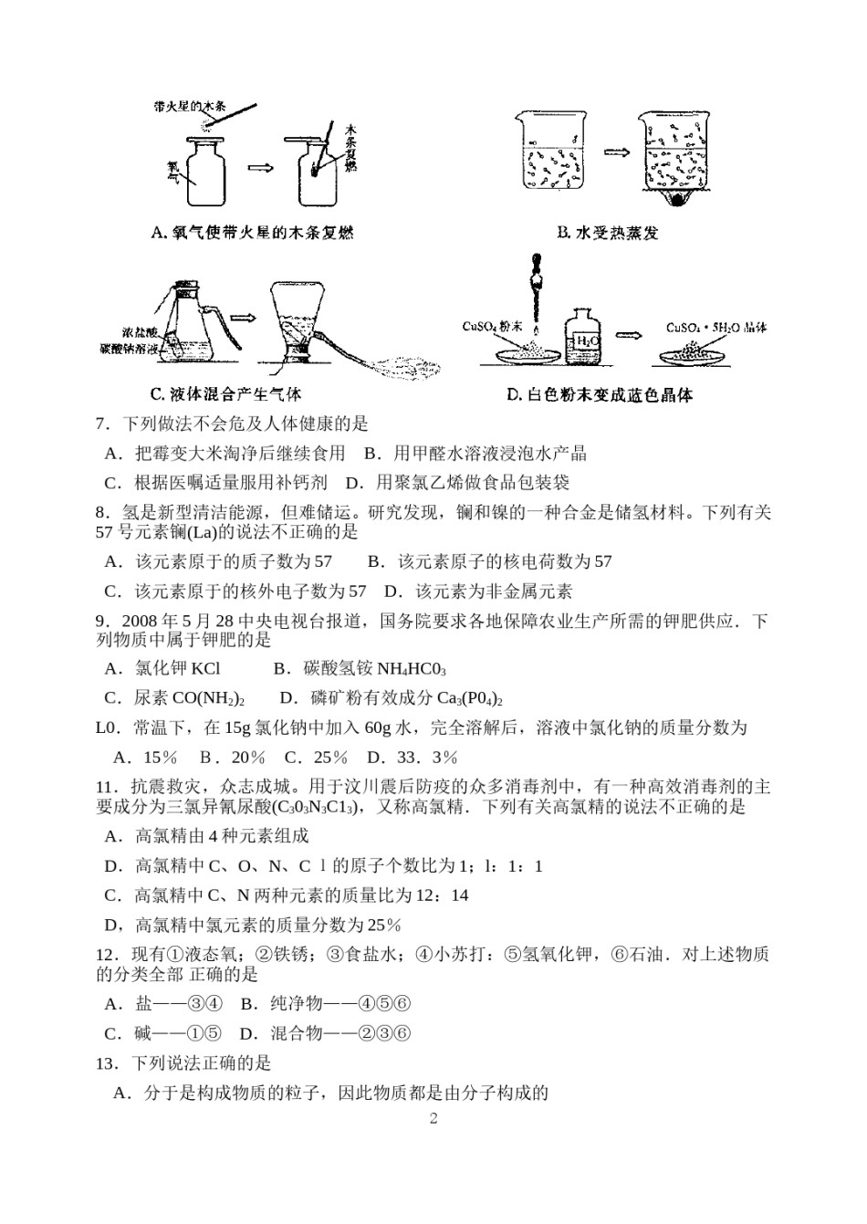 2008年南京中考化学试题及答案.doc_第2页