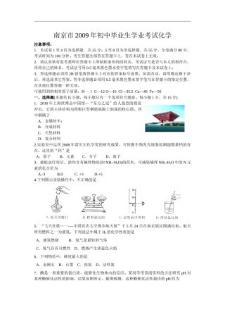 2009年南京中考化学试题及答案.doc