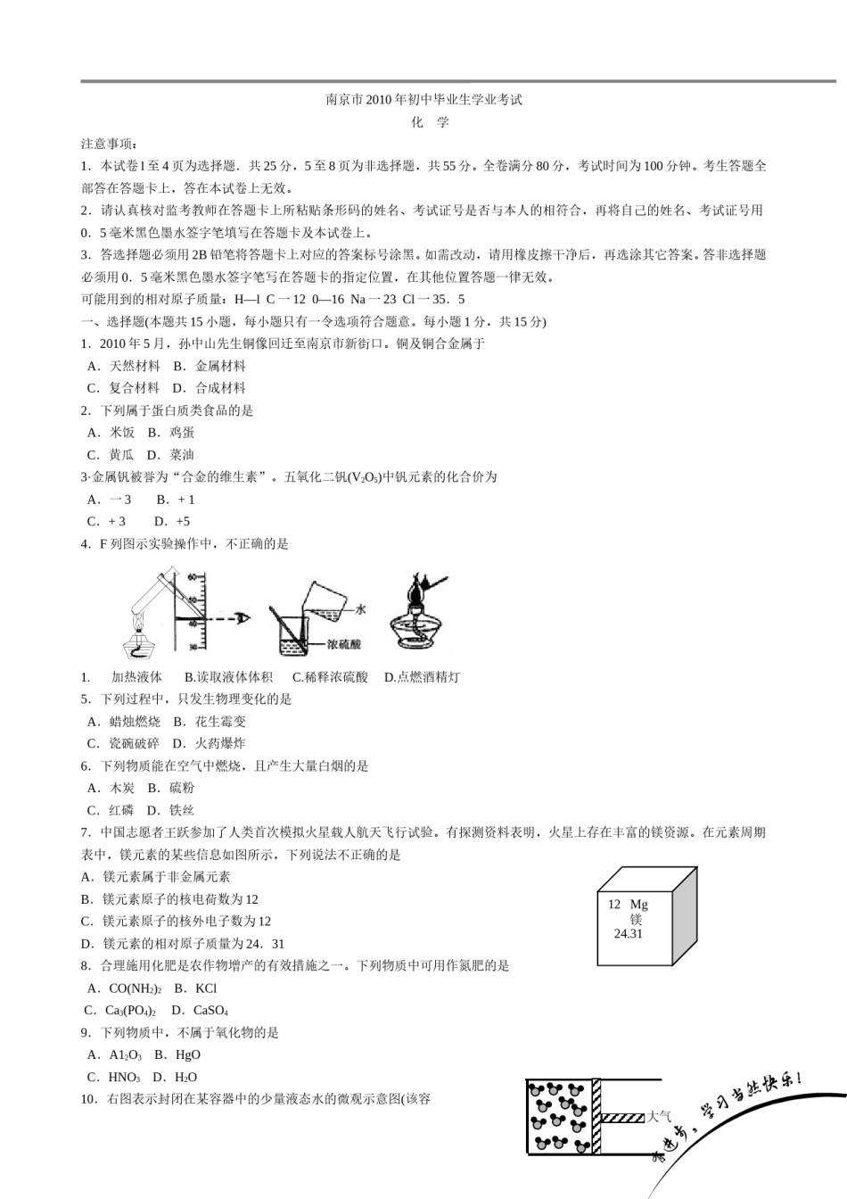 2010年南京中考化学试题及答案.doc_第1页