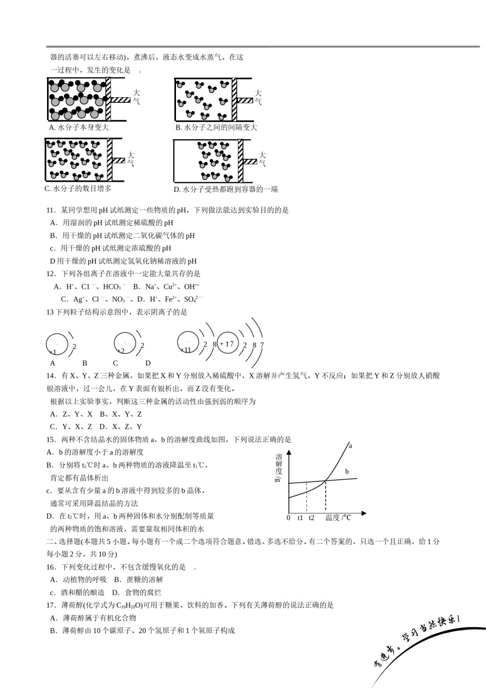 2010年南京中考化学试题及答案.doc_第2页