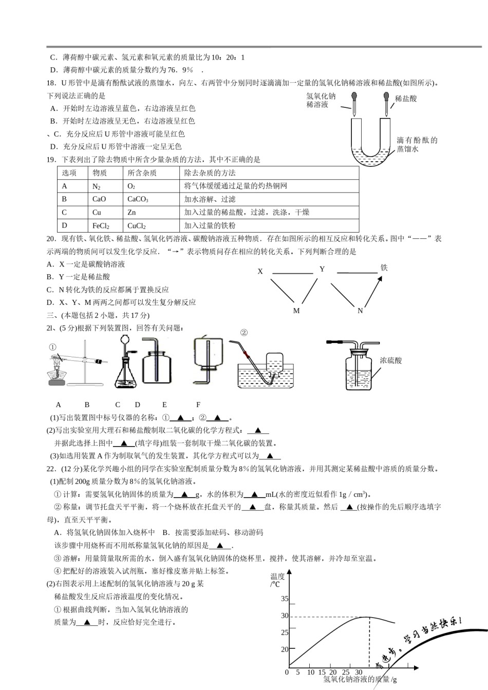 2010年南京中考化学试题及答案.doc_第3页