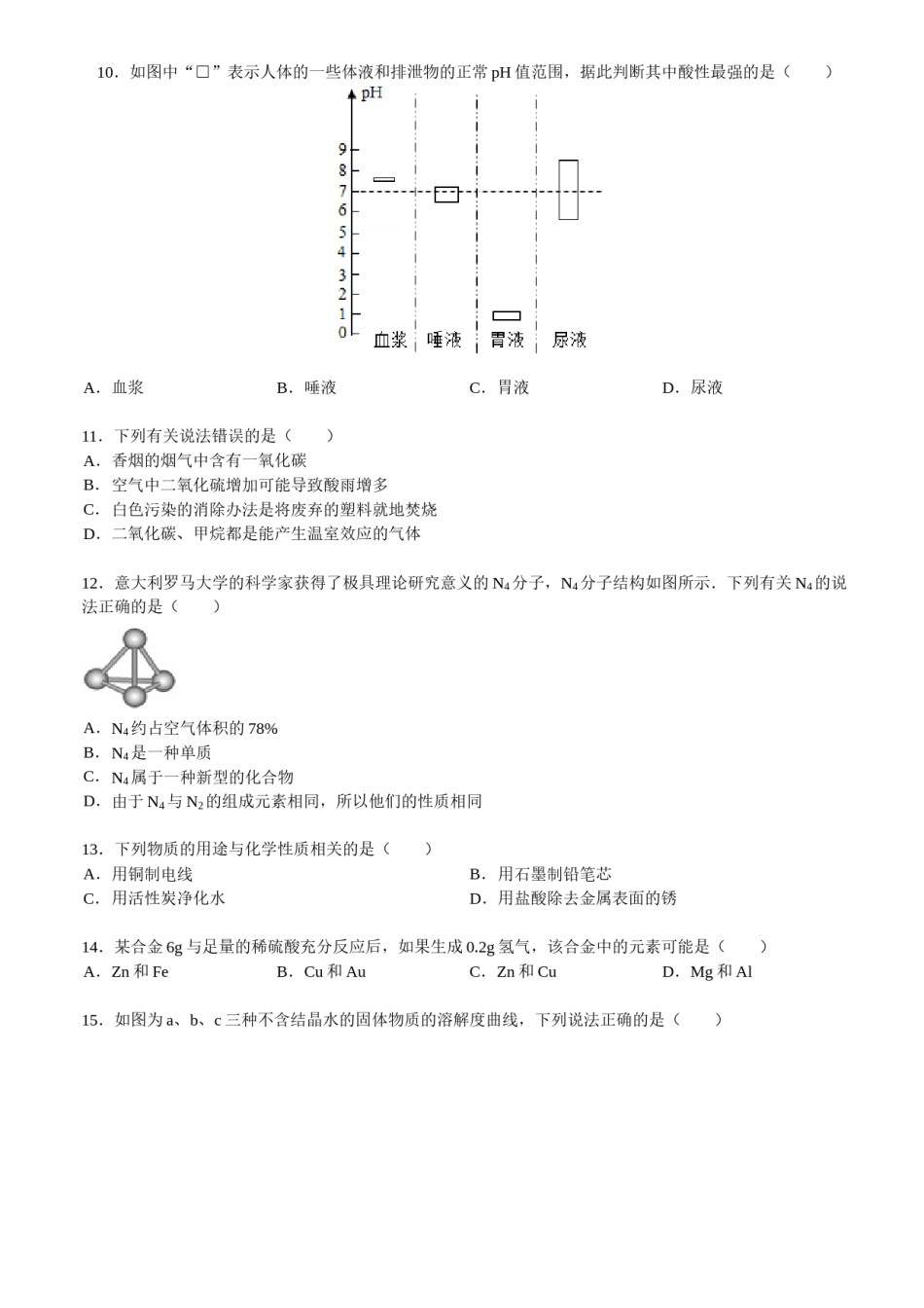 2011年南京中考化学试题及答案.doc_第2页