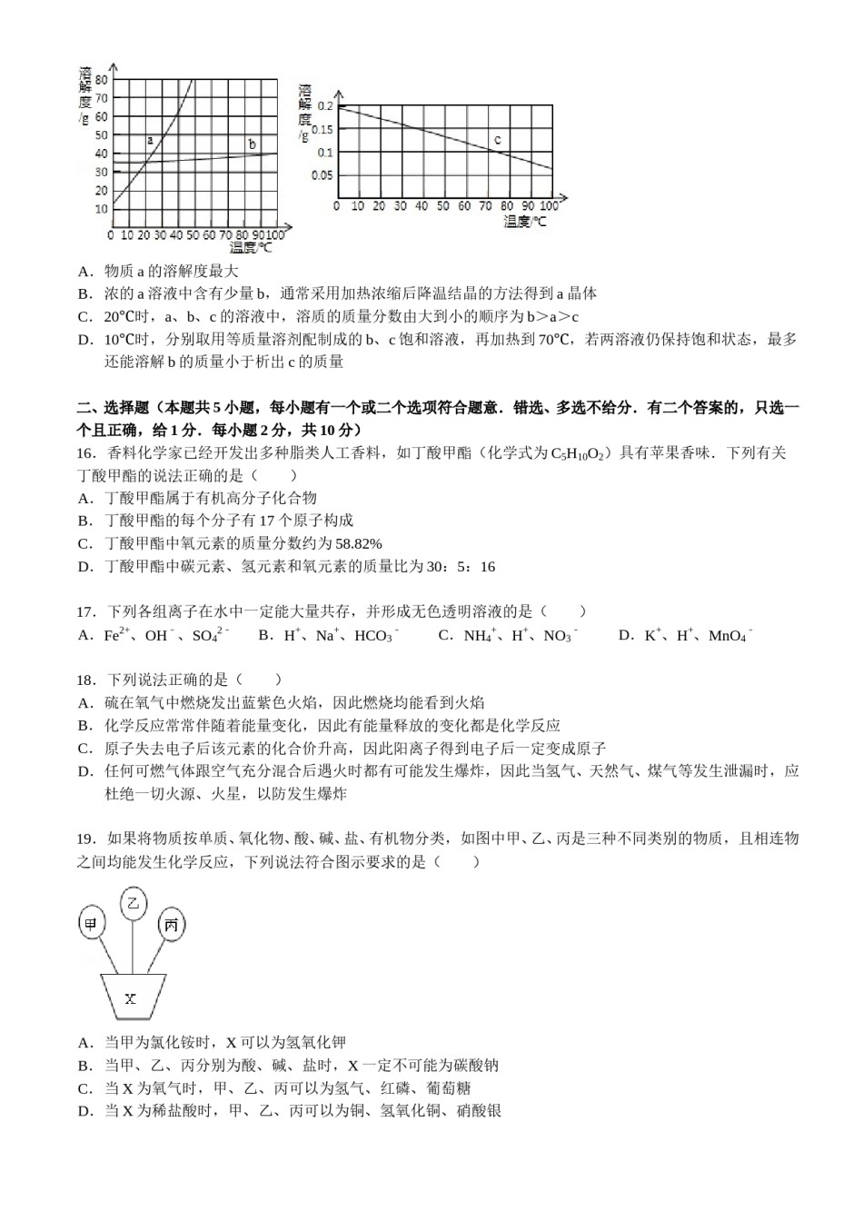 2011年南京中考化学试题及答案.doc_第3页