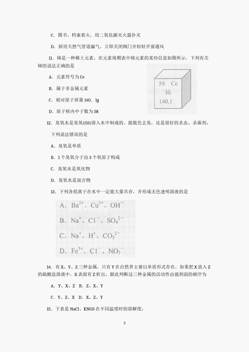 2012年南京中考化学试题及答案.doc_第3页