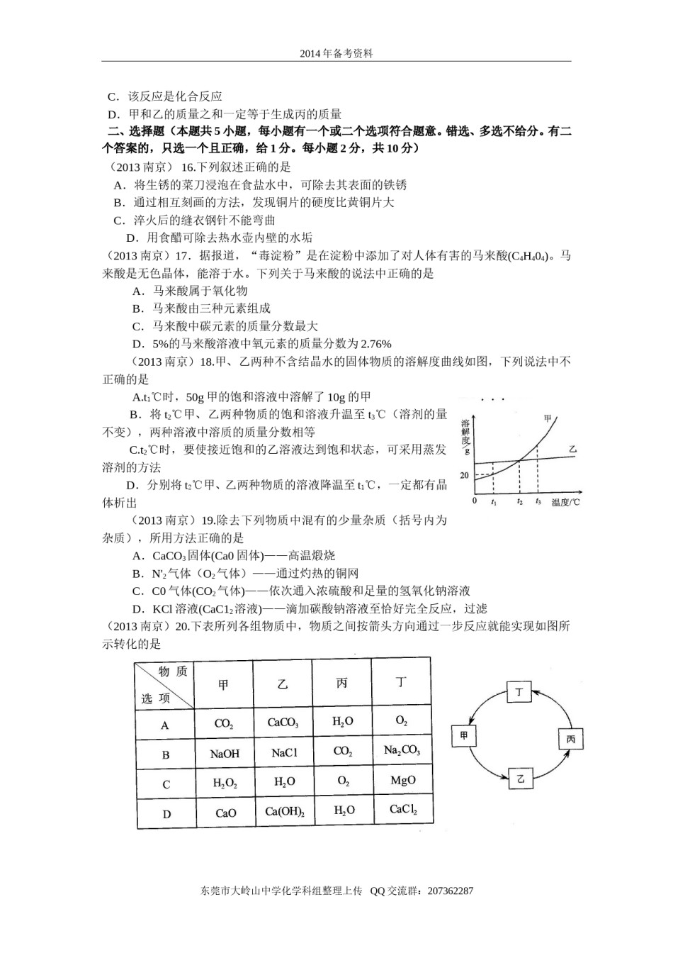 2013年南京中考化学试题及答案.doc_第3页