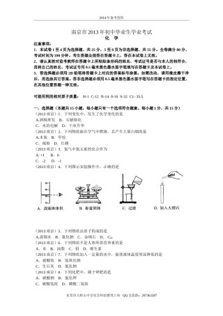 2013年南京中考化学试题及答案.doc