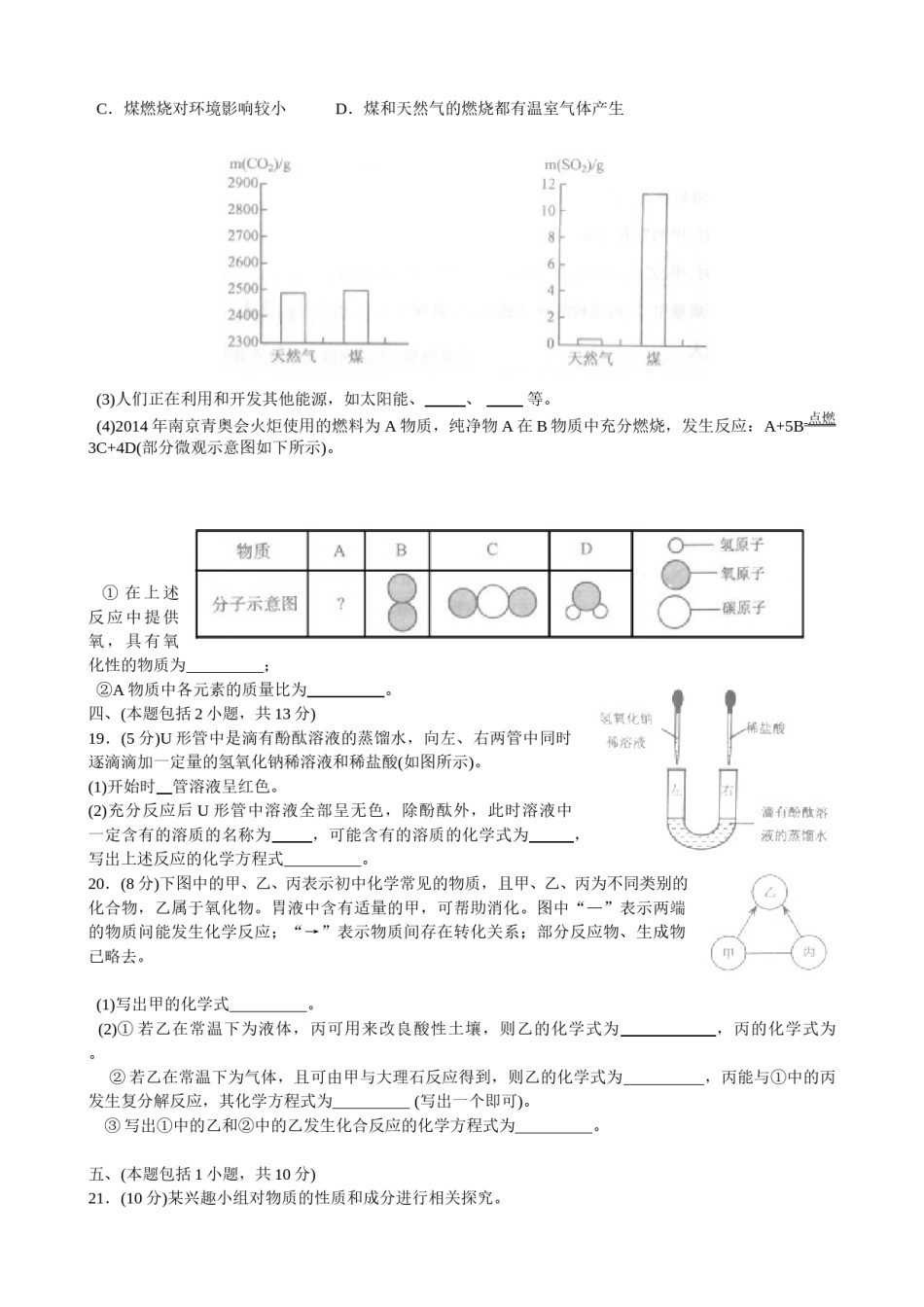 2014年南京中考化学试题及答案.doc_第3页