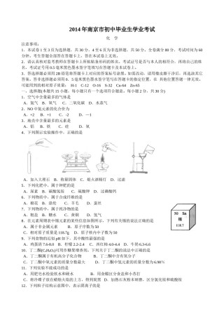2014年南京中考化学试题及答案.doc
