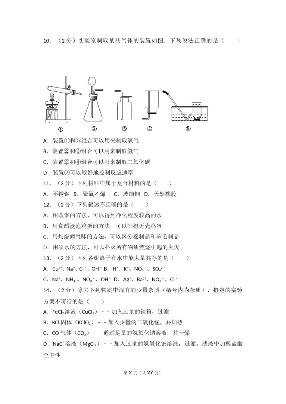 2017年南京中考化学试题及答案.doc_第2页
