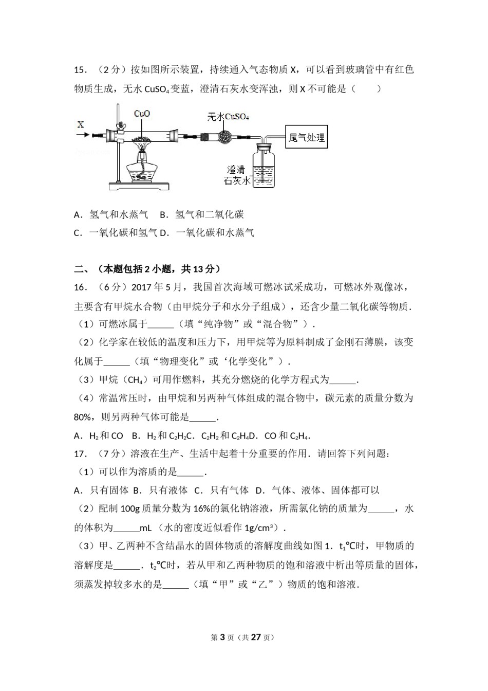 2017年南京中考化学试题及答案.doc_第3页