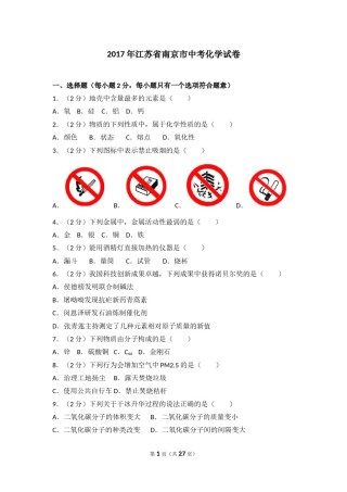 2017年南京中考化学试题及答案.doc