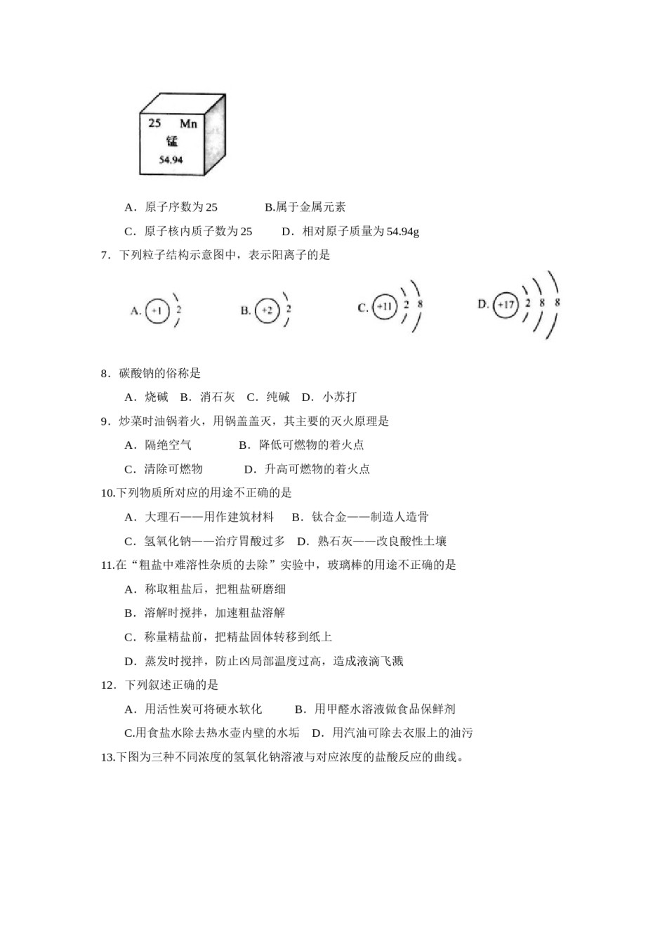 2018年南京中考化学试题及答案.doc_第2页