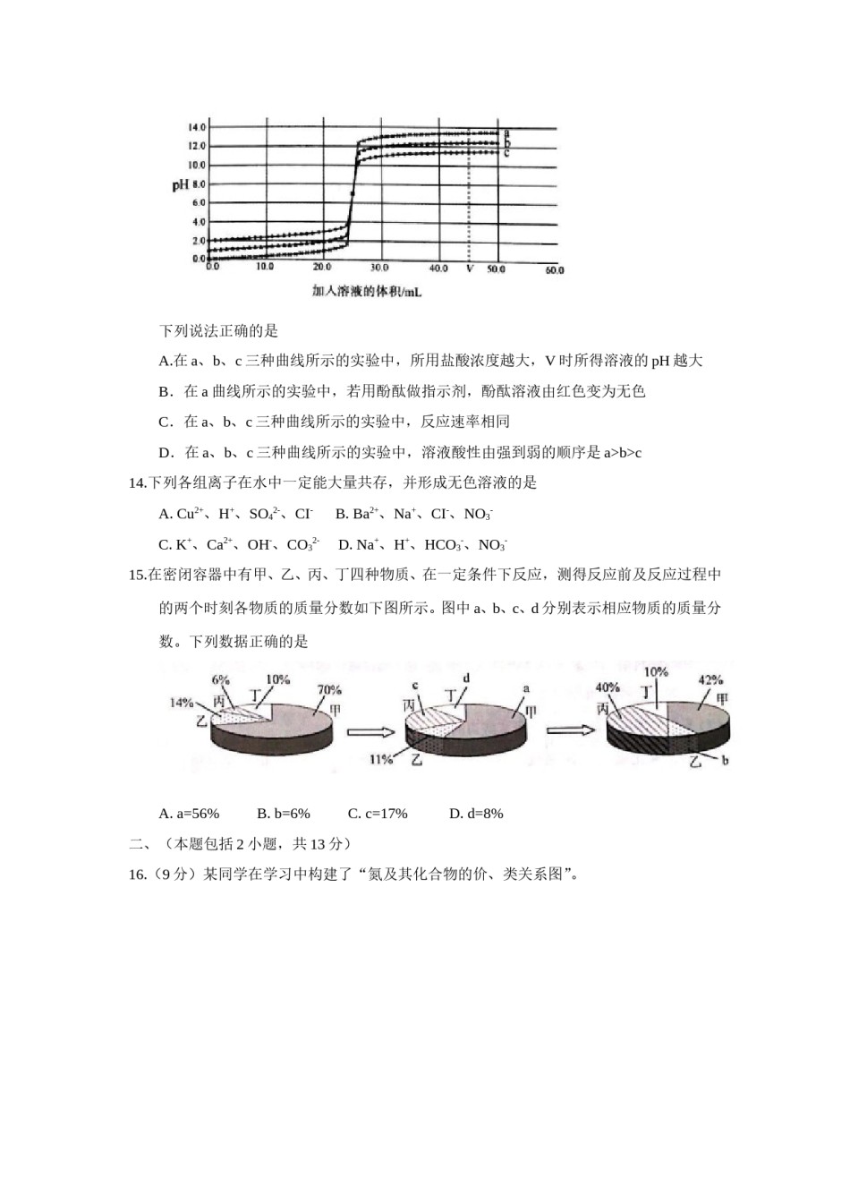 2018年南京中考化学试题及答案.doc_第3页
