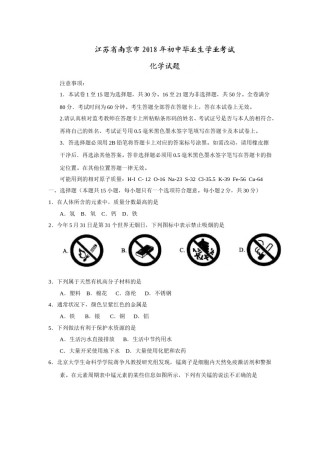 2018年南京中考化学试题及答案.doc