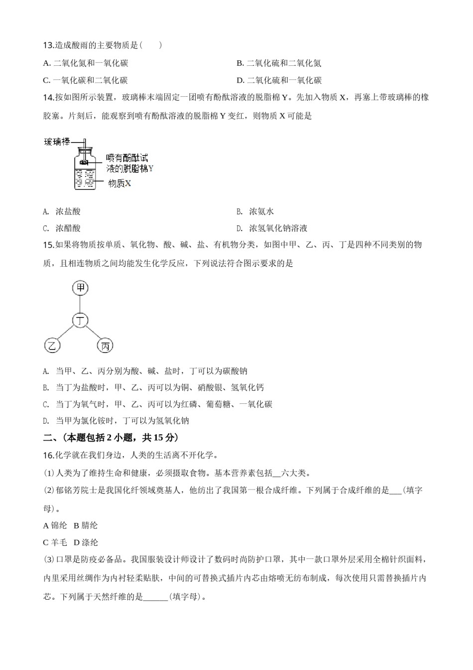 2020年南京中考化学试题及答案.doc_第3页