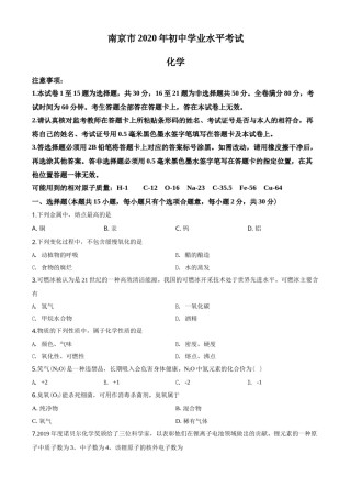 2020年南京中考化学试题及答案.doc